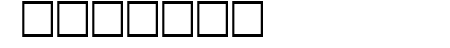 Kur2siv Italic
