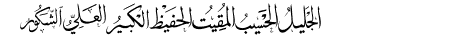 allah names 99