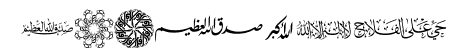 AGA Islamic Phrases