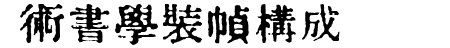 In_kanji