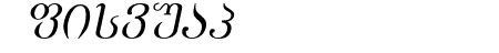 Academiury-ITV Italic