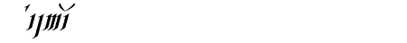 Rhesimol Italic