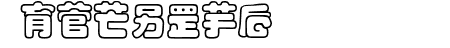 MaximageJululuOutline
