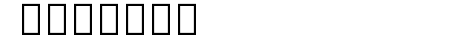 Noto Serif Armenian SemiC