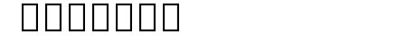Noto Sans Tamil ExtraBold