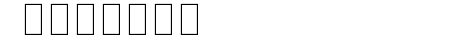 Noto Sans Arabic UI Extra