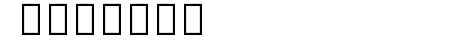 Noto Serif Armenian Extra