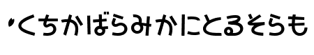 SAKURA Hiragana
