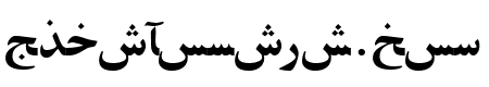 ArabicZibaSSK