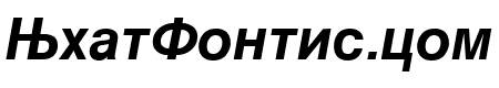 Macedonian Helv Bold Italic