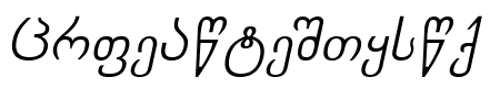 Chveulebrivy-ITV Italic