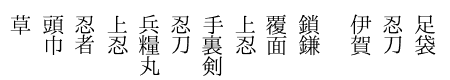 shinobi