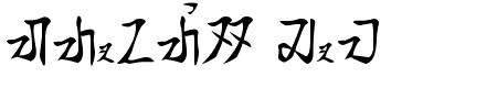 tamada - aksara sunda